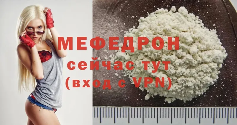 Мефедрон VHQ  Егорьевск 