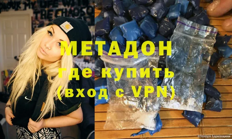 МЕТАДОН methadone  продажа наркотиков  Егорьевск 